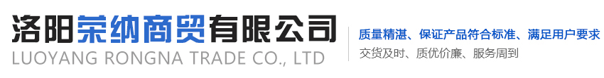 洛阳不锈钢板批发-铝板批发-洛阳荣纳商贸有限公司